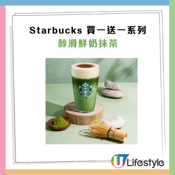 Starbucks買一送一 ！維也納咖啡／醇滑抹茶鮮奶都有份 全線分店指定14日