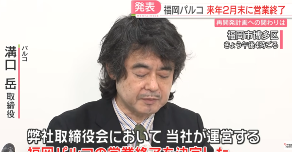 圖片：FBS福岡放送ニュース、福岡PARCO