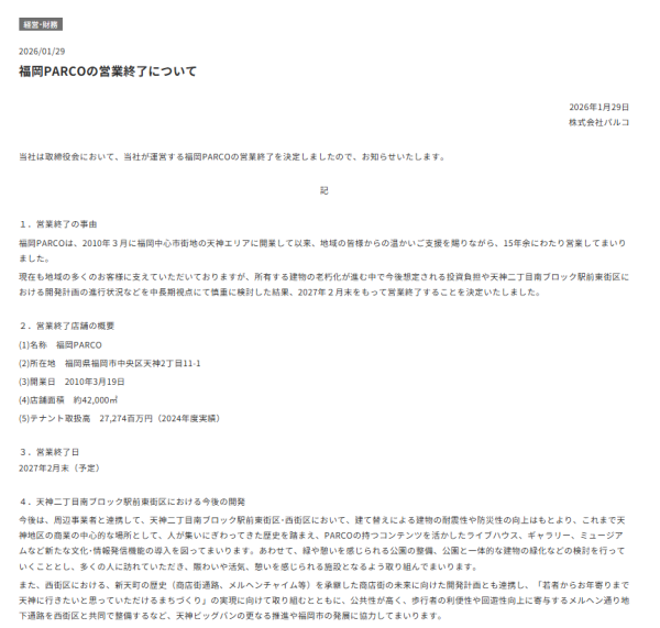 圖片：FBS福岡放送ニュース、福岡PARCO