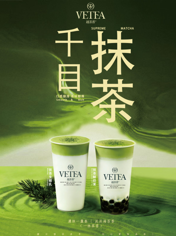 本地茶飲品牌VETEA 越茶香啟德新店開幕！飲品限時第二杯半價/學生專享75折優惠