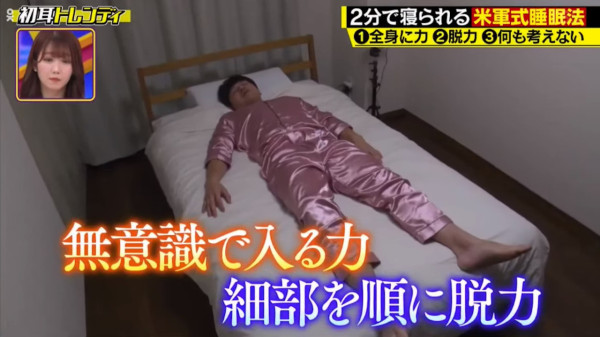 睡相差更健康?日本專家揭5招提升睡眠質素:「2分鐘入睡法」強制緩解壓力