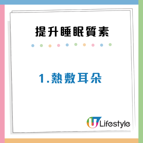 睡相差更健康?日本專家揭5招提升睡眠質素:「2分鐘入睡法」強制緩解壓力