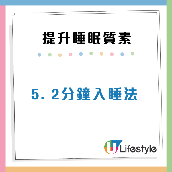 睡相差更健康?日本專家揭5招提升睡眠質素:「2分鐘入睡法」強制緩解壓力