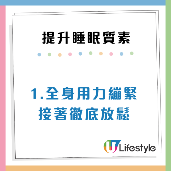 睡相差更健康?日本專家揭5招提升睡眠質素:「2分鐘入睡法」強制緩解壓力