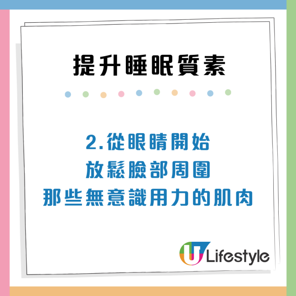 睡相差更健康?日本專家揭5招提升睡眠質素:「2分鐘入睡法」強制緩解壓力