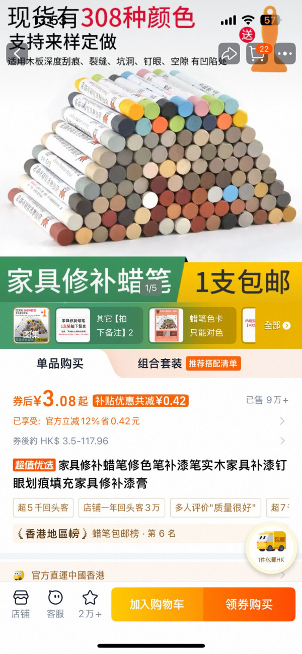 $3「蠟筆」快速修補傢俬！網民實測刮花唔使換：地板/桌椅凹陷秒消失