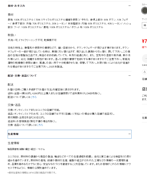 照片來源:日本 Uniqlo 官方網站 照片來源:日本 Uniqlo 官方網站