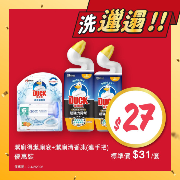 惠康快閃新年優惠！一連2日低至88折！必搶$136.7食油+米套裝！全線紅/白餐酒/香檳/汽酒低至$28