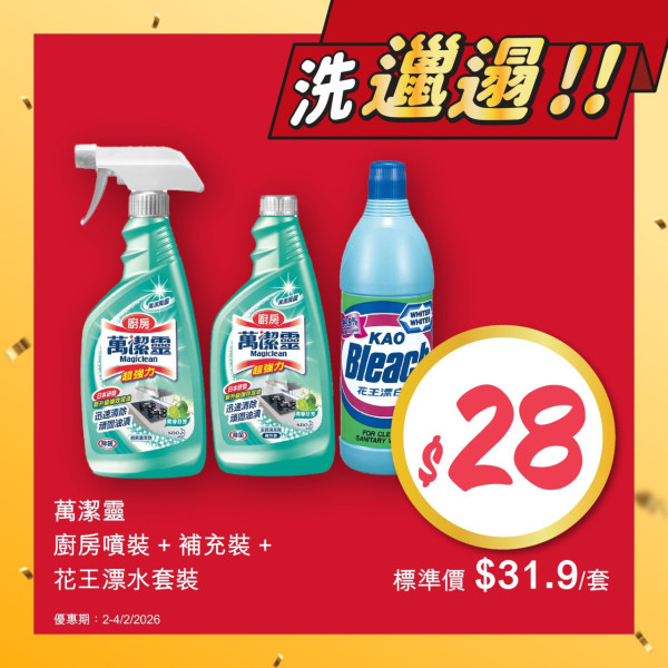 惠康快閃新年優惠！一連2日低至88折！必搶$136.7食油+米套裝！全線紅/白餐酒/香檳/汽酒低至$28