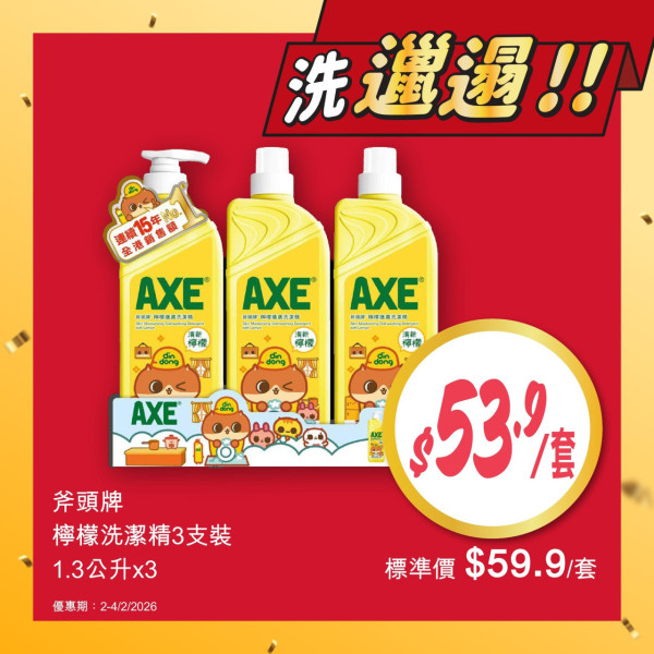 惠康快閃新年優惠！一連2日低至88折！必搶$136.7食油+米套裝！全線紅/白餐酒/香檳/汽酒低至$28