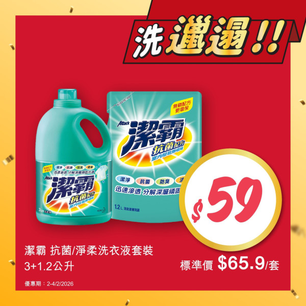 惠康快閃新年優惠！一連2日低至88折！必搶$136.7食油+米套裝！全線紅/白餐酒/香檳/汽酒低至$28