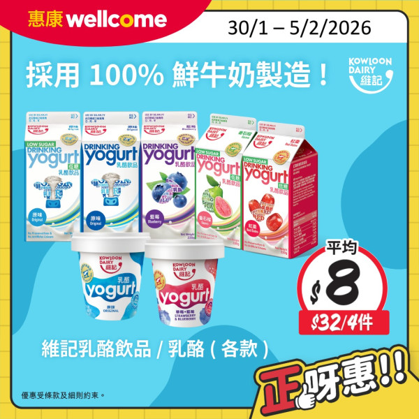 惠康快閃新年優惠！一連2日低至88折！必搶$136.7食油+米套裝！全線紅/白餐酒/香檳/汽酒低至$28