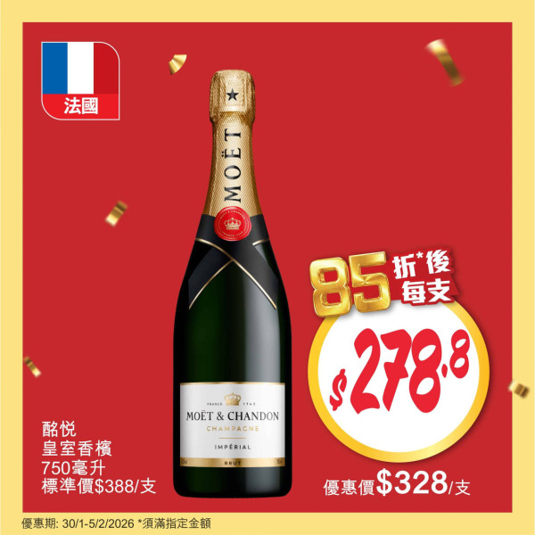 惠康快閃新年優惠！一連2日低至88折！必搶$136.7食油+米套裝！全線紅/白餐酒/香檳/汽酒低至$28