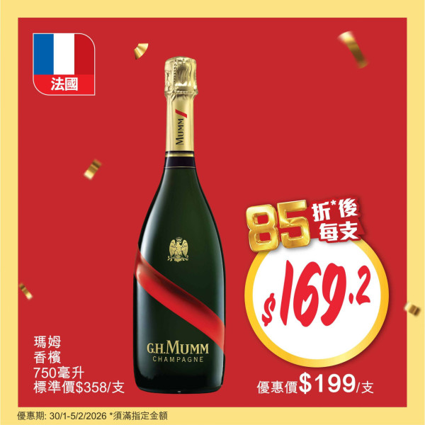 惠康快閃新年優惠！一連2日低至88折！必搶$136.7食油+米套裝！全線紅/白餐酒/香檳/汽酒低至$28