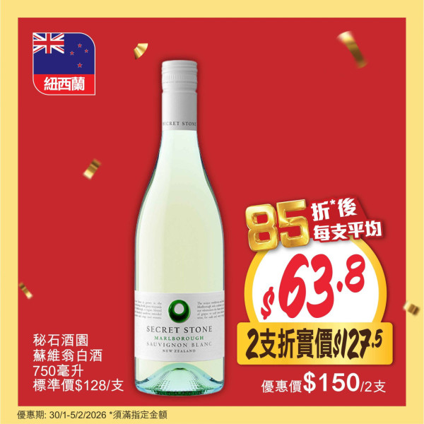 惠康快閃新年優惠！一連2日低至88折！必搶$136.7食油+米套裝！全線紅/白餐酒/香檳/汽酒低至$28