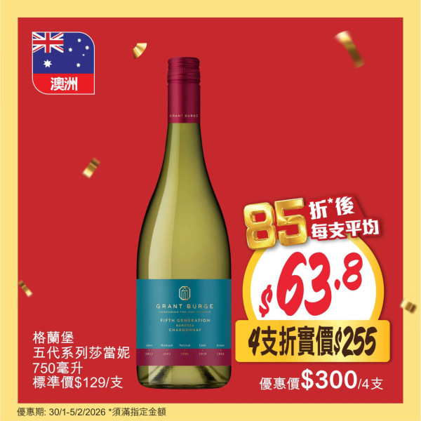 惠康快閃新年優惠！一連2日低至88折！必搶$136.7食油+米套裝！全線紅/白餐酒/香檳/汽酒低至$28