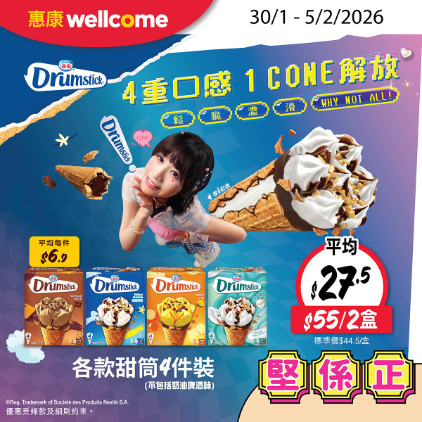 惠康快閃新年優惠！一連2日低至88折！必搶$136.7食油+米套裝！全線紅/白餐酒/香檳/汽酒低至$28