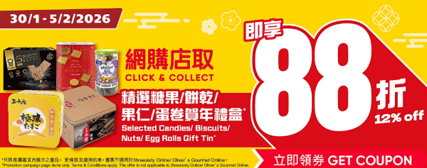 惠康快閃新年優惠！一連2日低至88折！必搶$136.7食油+米套裝！全線紅/白餐酒/香檳/汽酒低至$28