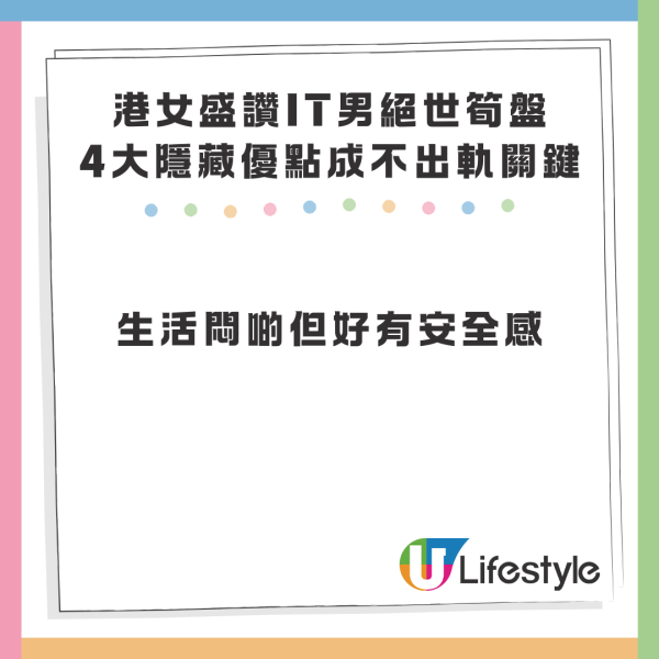 港女盛讚IT男屬絕世筍盤 打機好玩過玩女人 4大隱藏優點成不出軌關鍵
