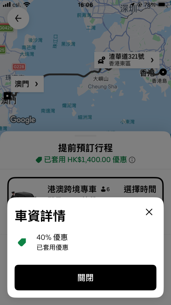 去澳門唔使再轉車過關？ Uber 港澳跨境專車今日開通！ 點對點屋企直達澳門酒店 (附預約限制及收費詳情)