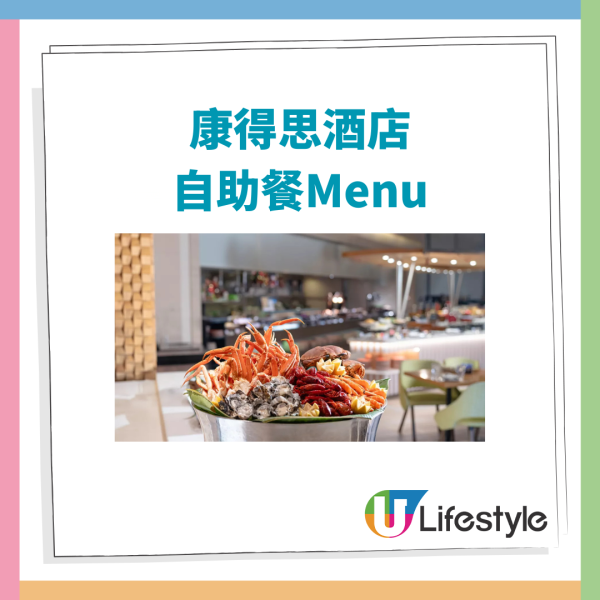 康得思酒店自助餐買一送一！半價Buffet歎即開生蠔/煎鵝肝/北海道蟹腳 人均$461起 (附搶購連結及Menu)