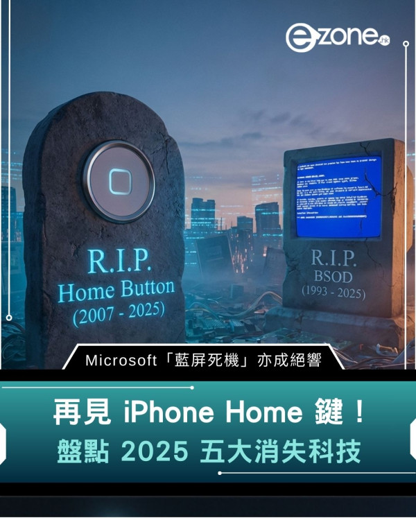 再見 iPhone Home 鍵！盤點 2025 五大消失科技　Microsoft「藍屏死機」亦成絕響