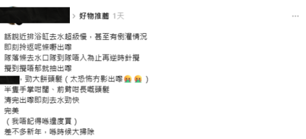 浴室沖涼又水浸？網民推「3米通渠神器」秒勾陳年頭髮！免通渠水、淘寶$30買到