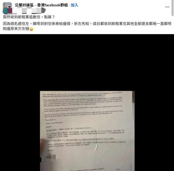 公屋戶突收「銀行追數信」驚變替死鬼？網民教3招自救：門外貼1張紙保平安