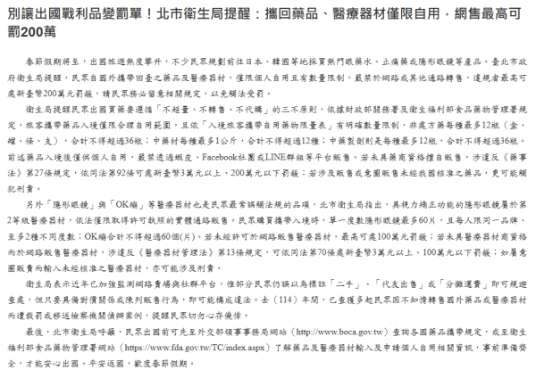 遊台注意!隱形眼鏡、藥水膠布入境數量都受限!做錯1事可罰200萬新台幣