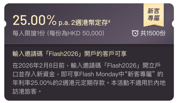 港元定存｜4大銀行出招吸客！好賺過買金？新客享20厘高息 恒生做2個月速賺$16,000！