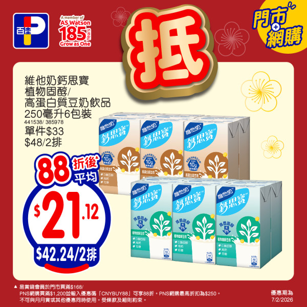 百佳優惠|百佳周末全單88折!指定一日 全線門市/網購適用!附佳蛋仔見面會詳情