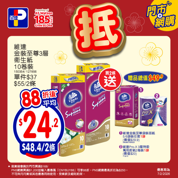 百佳優惠｜百佳周末全單88折！指定一日 全線門市/網購適用！附佳蛋仔見面會詳情