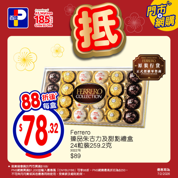 百佳優惠｜百佳周末全單88折！指定一日 全線門市/網購適用！附佳蛋仔見面會詳情