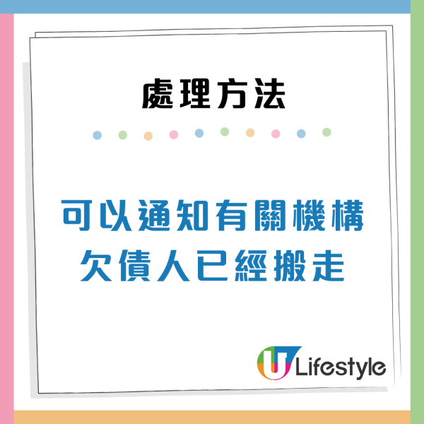 公屋戶突收「銀行追數信」驚變替死鬼？網民教3招自救：門外貼1張紙保平安