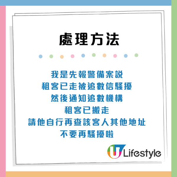公屋戶突收「銀行追數信」驚變替死鬼？網民教3招自救：門外貼1張紙保平安