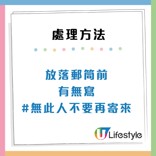 公屋戶突收「銀行追數信」驚變替死鬼？網民教3招自救：門外貼1張紙保平安