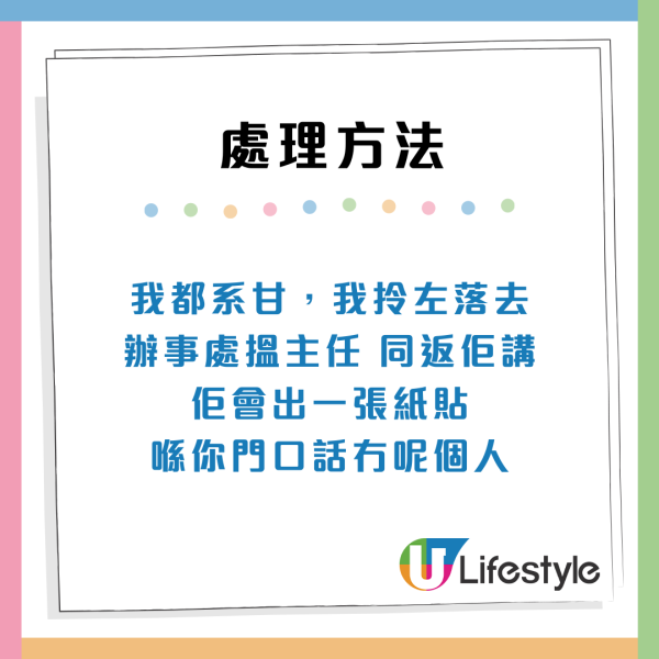 公屋戶突收「銀行追數信」驚變替死鬼？網民教3招自救：門外貼1張紙保平安