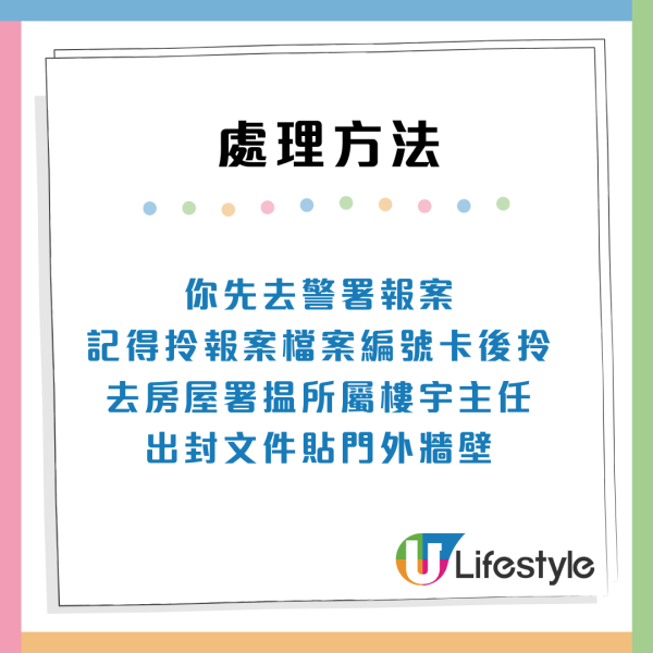 公屋戶突收「銀行追數信」驚變替死鬼？網民教3招自救：門外貼1張紙保平安