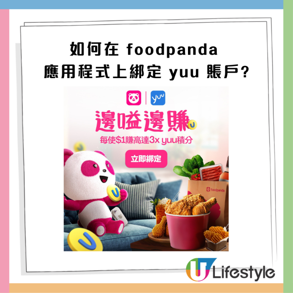 【外賣優惠】foodpanda宣佈夥拍yuu！嗌外賣每$1賺1分　指定商戶3倍積分＋直接兌換優惠券
