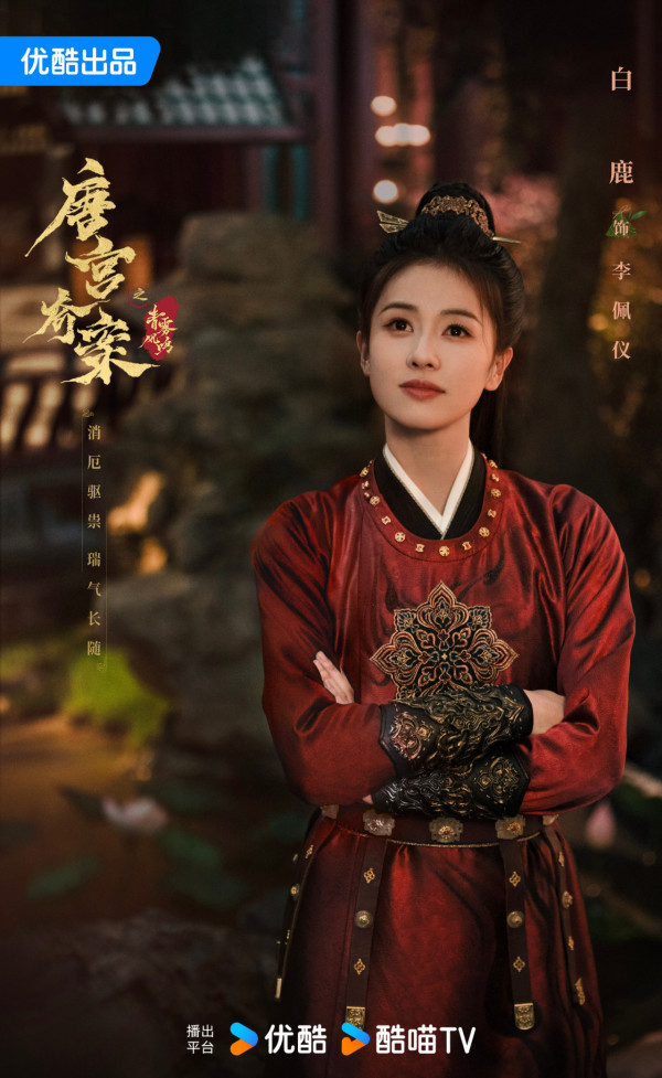 唐宮奇案之青霧風鳴線上看|王星越x白鹿古裝懸疑劇定檔2月5開播!追劇日曆/演員陣容