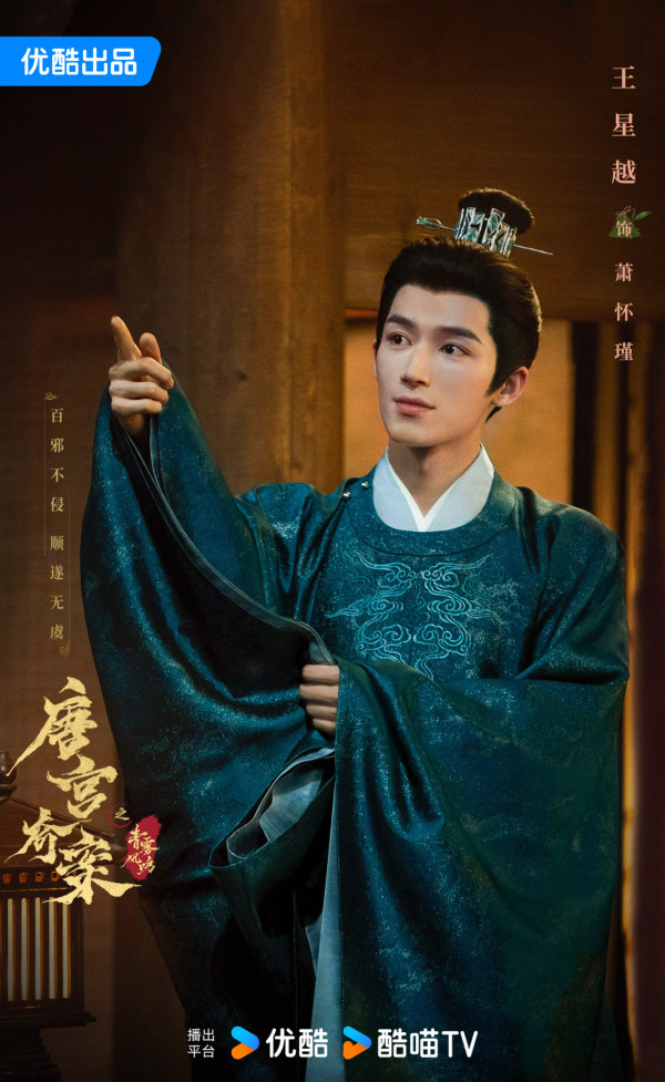 唐宮奇案之青霧風鳴線上看|王星越x白鹿古裝懸疑劇定檔2月5開播!追劇日曆/演員陣容