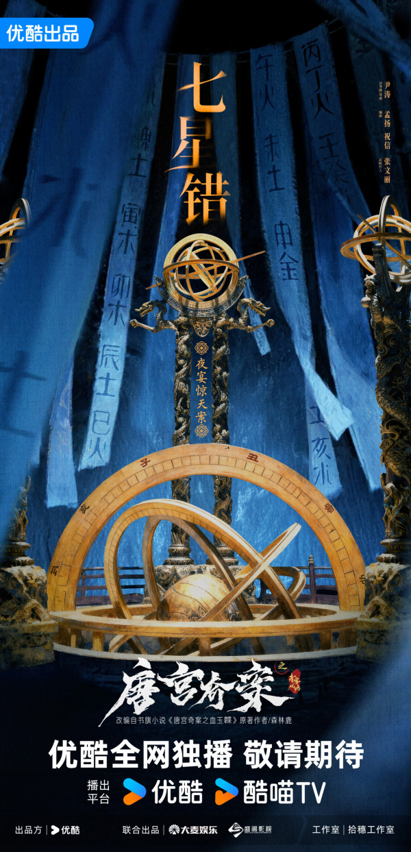 唐宮奇案之青霧風鳴線上看|王星越x白鹿古裝懸疑劇定檔2月5開播!追劇日曆/演員陣容