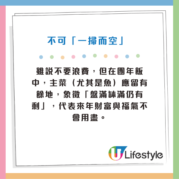 團年飯寓意習俗｜2026團年飯幾時食？拆解8大禁忌＋10道必學好意頭菜式