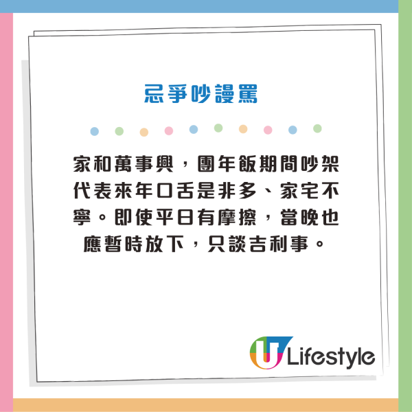 團年飯寓意習俗｜2026團年飯幾時食？拆解8大禁忌＋10道必學好意頭菜式