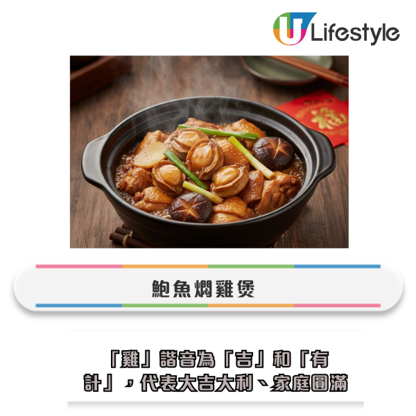 團年飯寓意習俗｜2026團年飯幾時食？拆解8大禁忌＋10道必學好意頭菜式