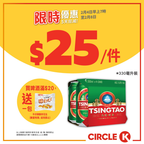 OK便利店｜Circle K一連5日狂減優惠！雪糕/紙包飲品/零食/茶飲$4.5起！