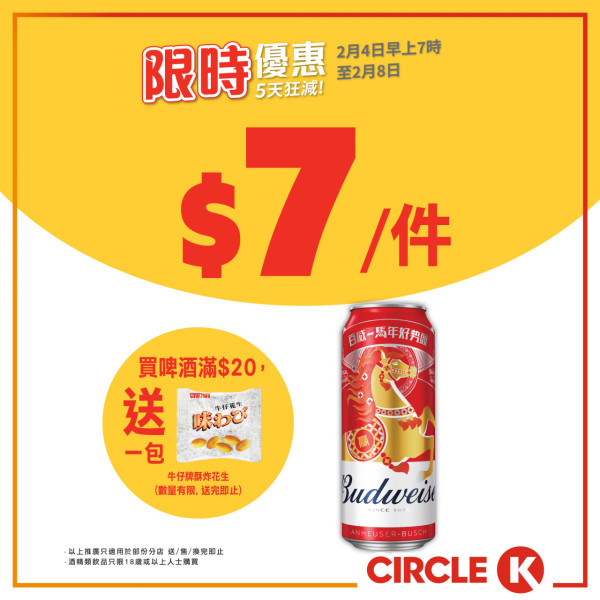 OK便利店｜Circle K一連5日狂減優惠！雪糕/紙包飲品/零食/茶飲$4.5起！