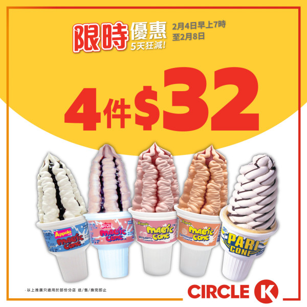 OK便利店｜Circle K一連5日狂減優惠！雪糕/紙包飲品/零食/茶飲$4.5起！
