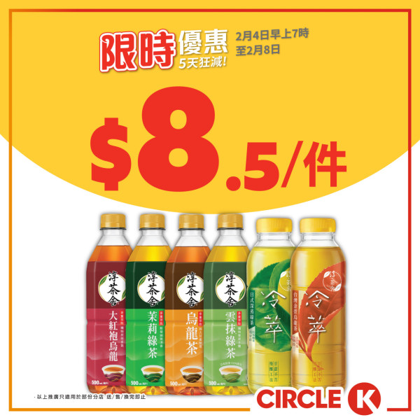OK便利店｜Circle K一連5日狂減優惠！雪糕/紙包飲品/零食/茶飲$4.5起！