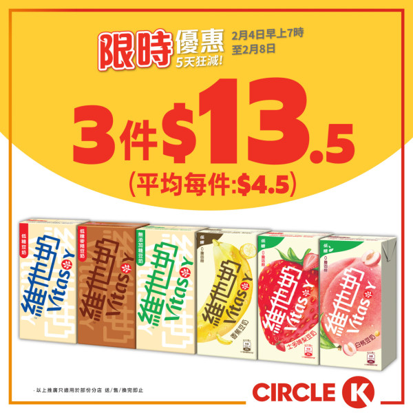 OK便利店｜Circle K一連5日狂減優惠！雪糕/紙包飲品/零食/茶飲$4.5起！